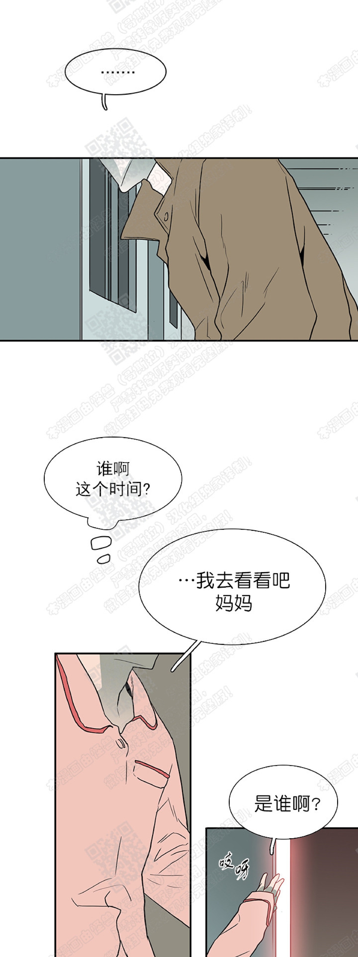 【DearDoor / 门[耽美]】漫画-（ 第27话 ）章节漫画下拉式图片-34.jpg