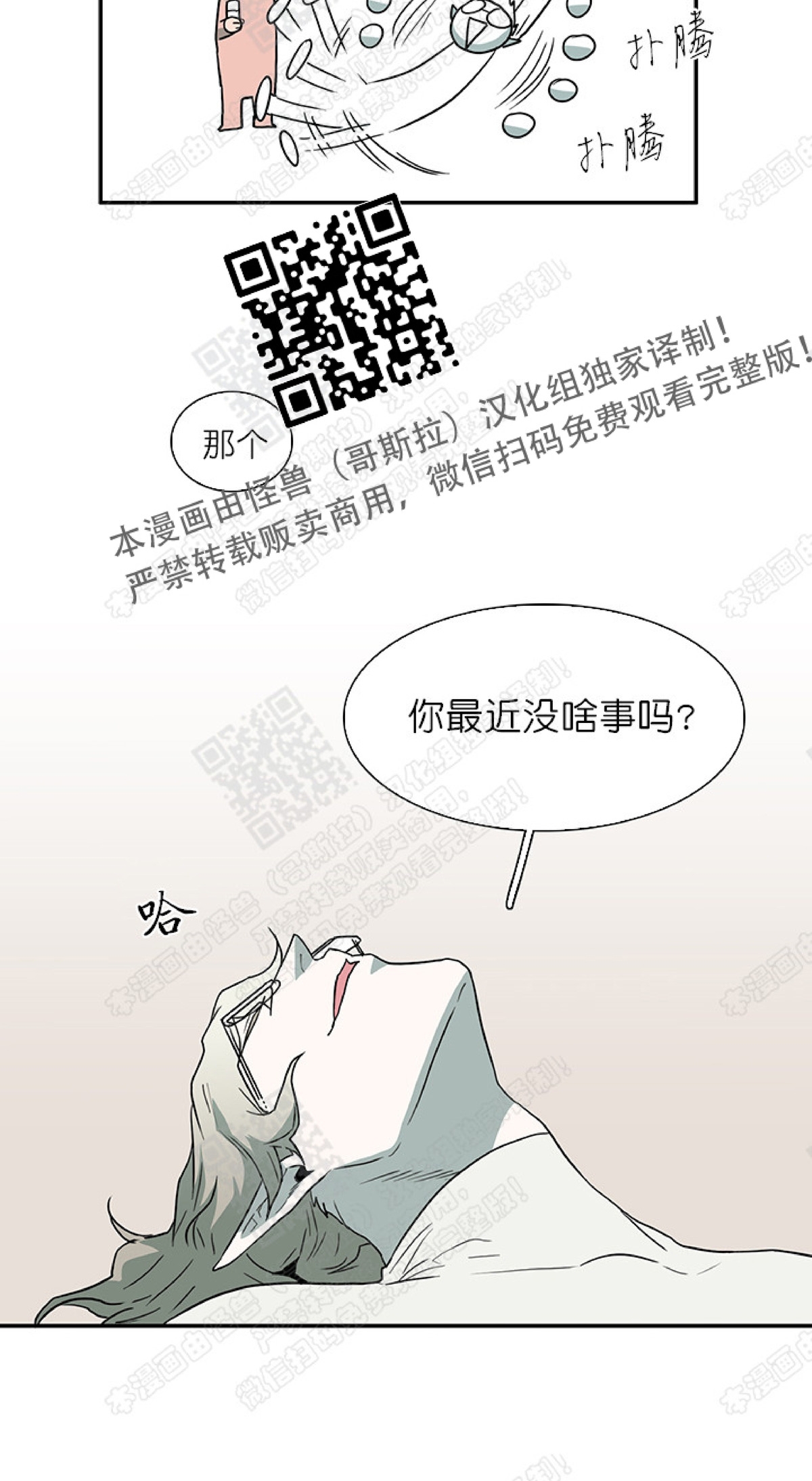 【DearDoor / 门[耽美]】漫画-（ 第27话 ）章节漫画下拉式图片-42.jpg