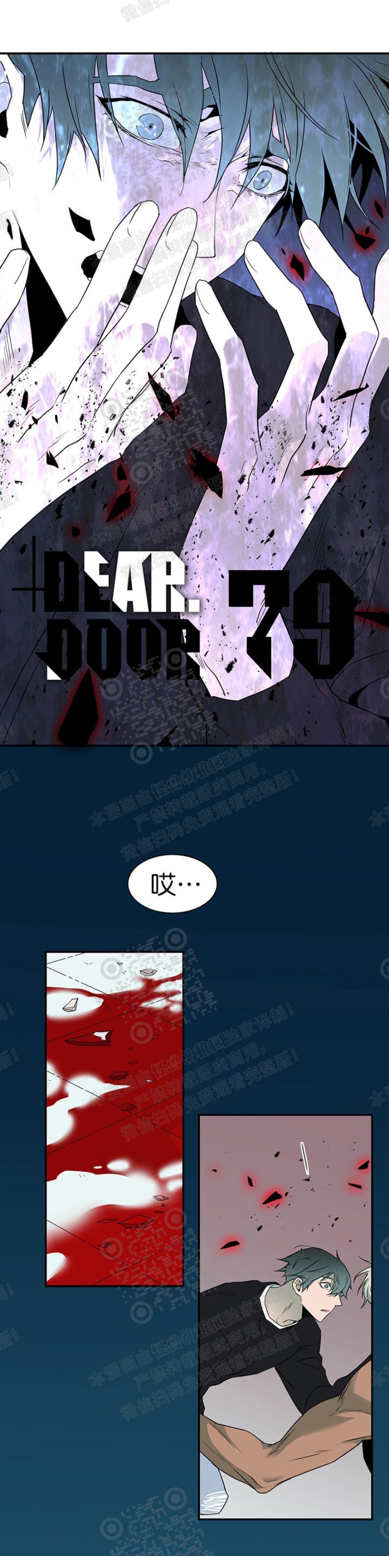 【DearDoor / 门[耽美]】漫画-（第79话）章节漫画下拉式图片-1.jpg