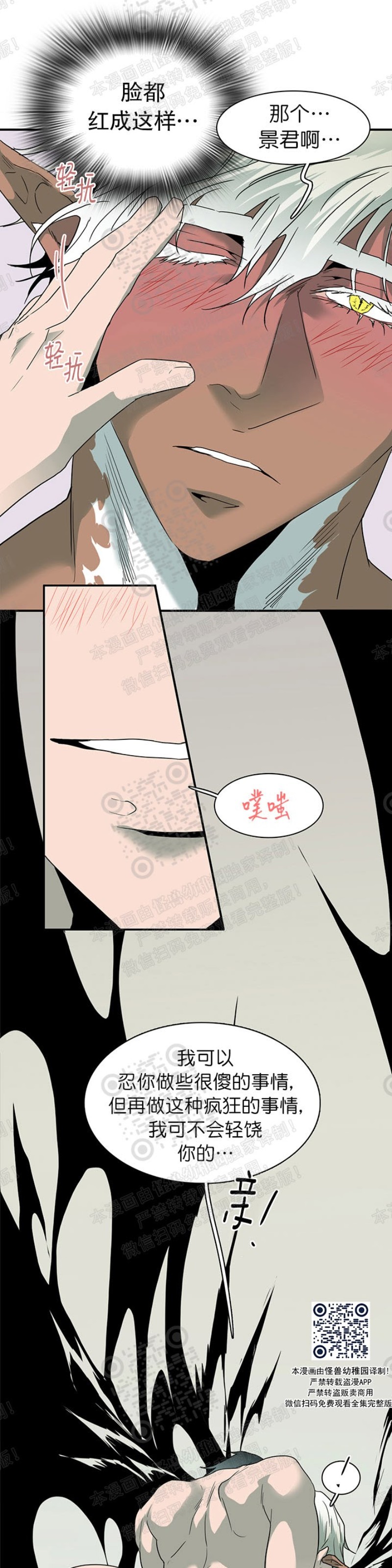 【DearDoor / 门[耽美]】漫画-（第79话）章节漫画下拉式图片-28.jpg