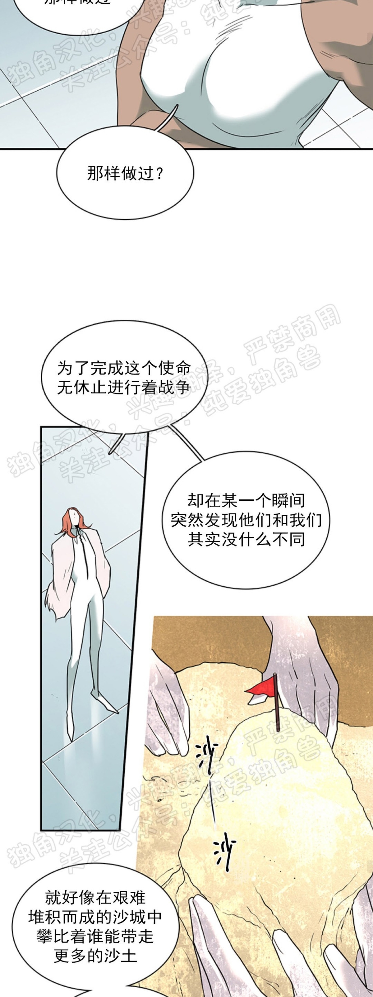 【DearDoor / 门[耽美]】漫画-（第92话）章节漫画下拉式图片-33.jpg
