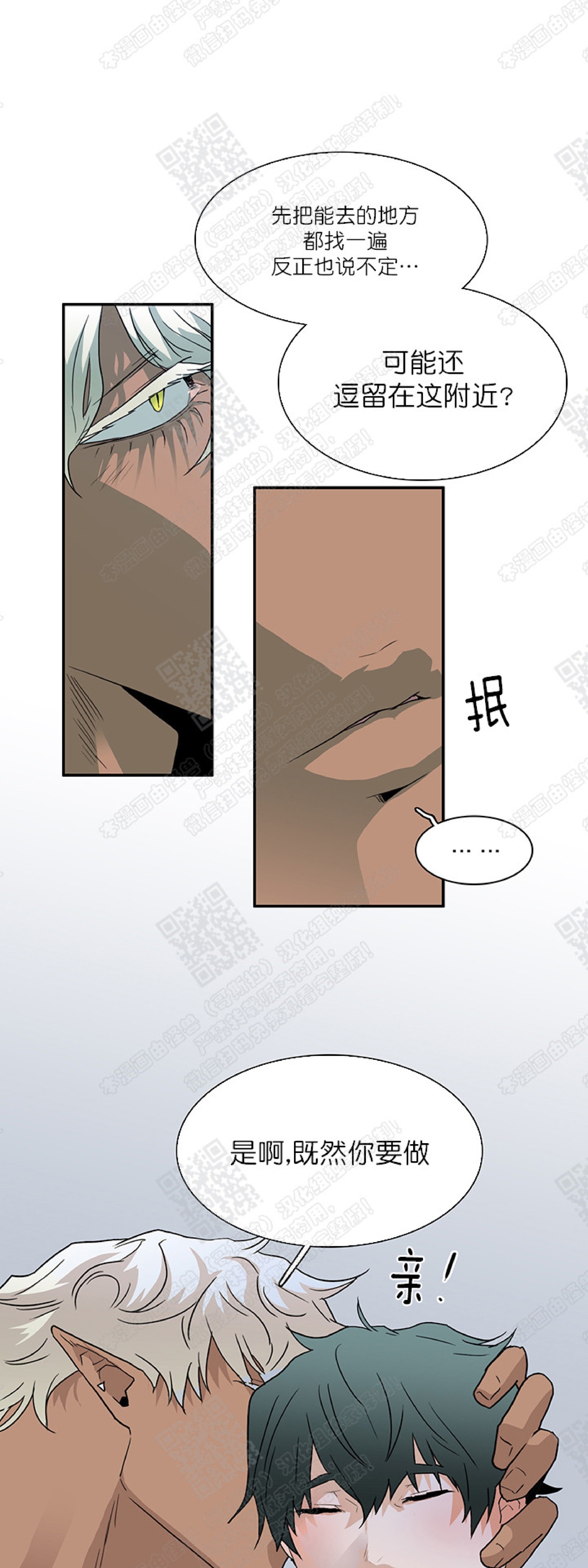 【DearDoor / 门[耽美]】漫画-（ 第26话 ）章节漫画下拉式图片-42.jpg