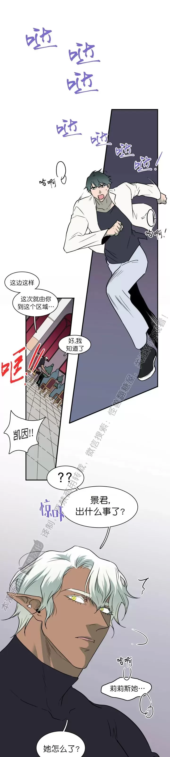 【DearDoor / 门[耽美]】漫画-（番外10）章节漫画下拉式图片-24.jpg