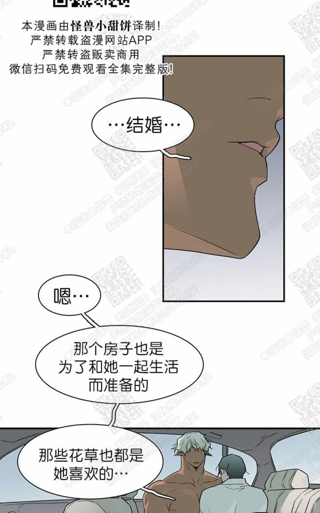 【DearDoor / 门[耽美]】漫画-（ 第51话 ）章节漫画下拉式图片-59.jpg