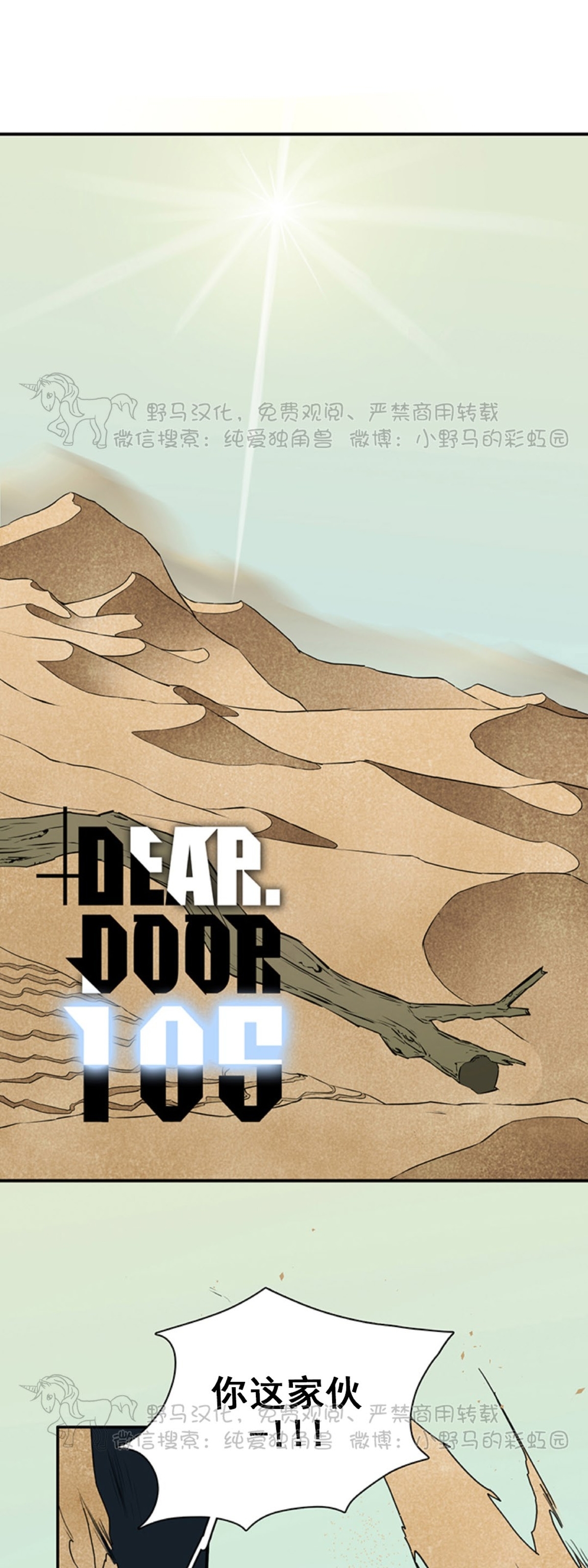 【DearDoor / 门[耽美]】漫画-（第105话）章节漫画下拉式图片-1.jpg