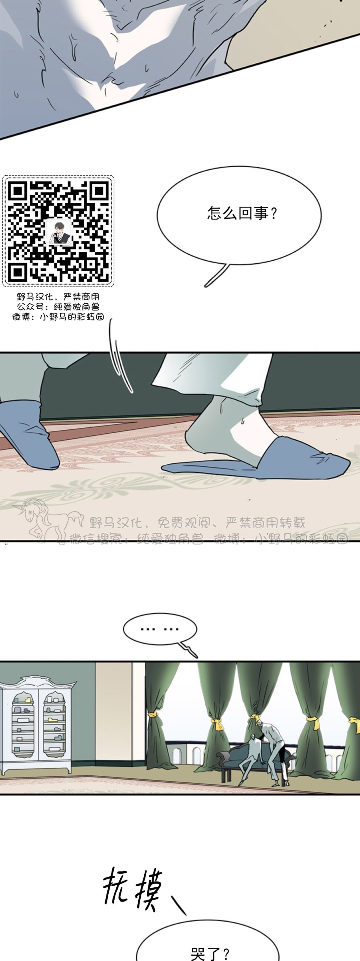 【DearDoor / 门[耽美]】漫画-（第105话）章节漫画下拉式图片-29.jpg