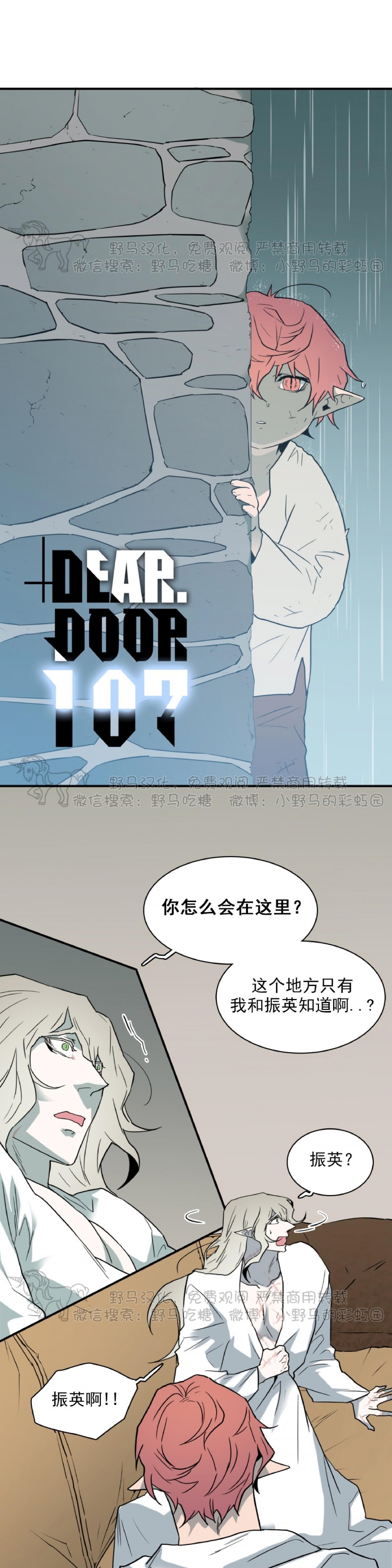 【DearDoor / 门[耽美]】漫画-（第107话）章节漫画下拉式图片-1.jpg