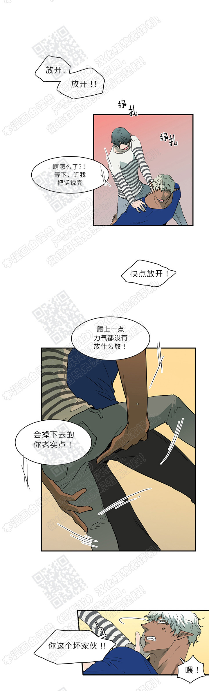 【DearDoor / 门[耽美]】漫画-（ 第18话 ）章节漫画下拉式图片-27.jpg