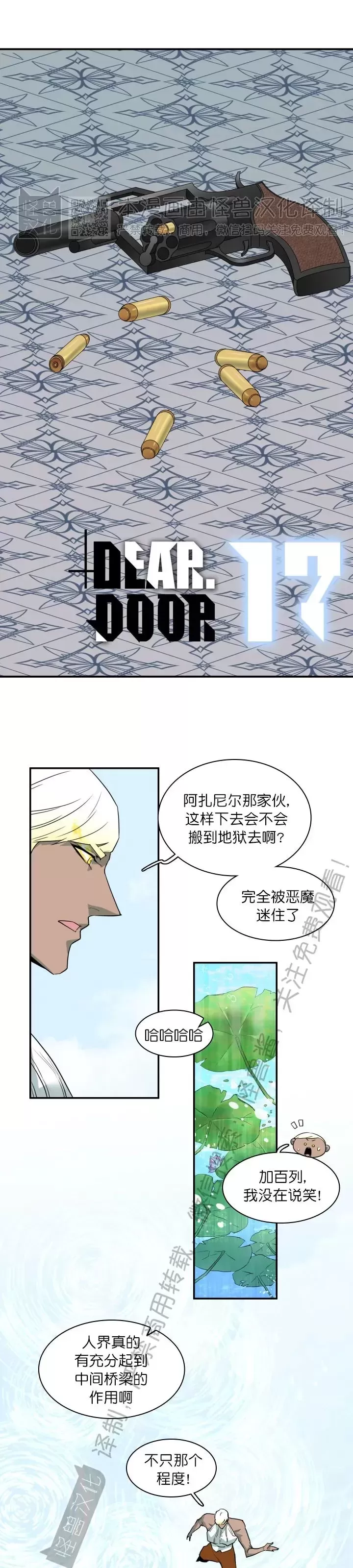 【DearDoor / 门[耽美]】漫画-（番外17）章节漫画下拉式图片-1.jpg