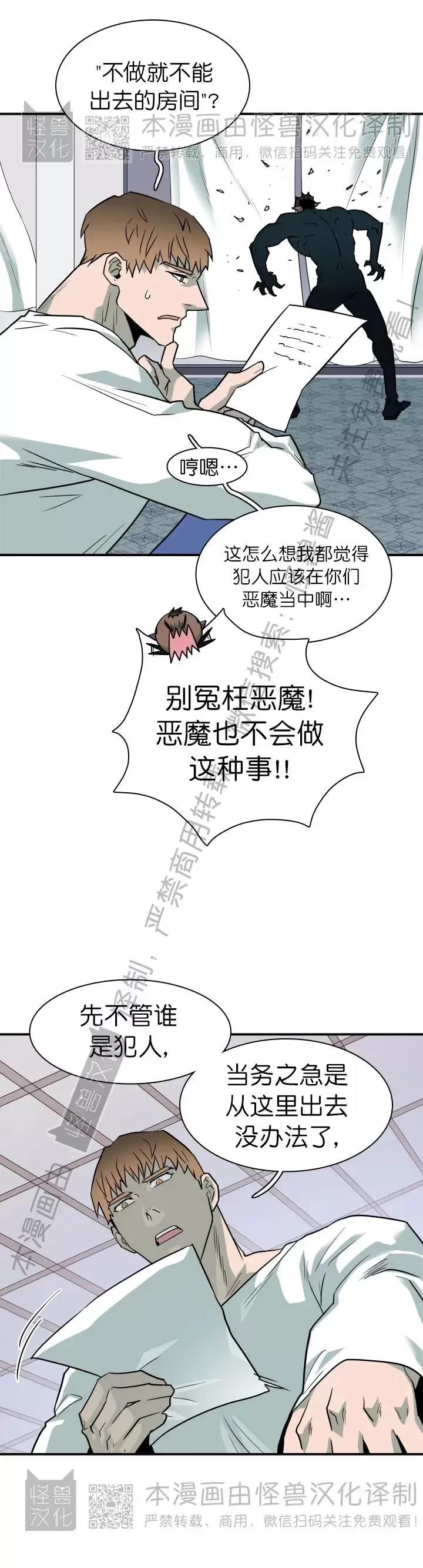【DearDoor / 门[耽美]】漫画-（番外17）章节漫画下拉式图片-33.jpg
