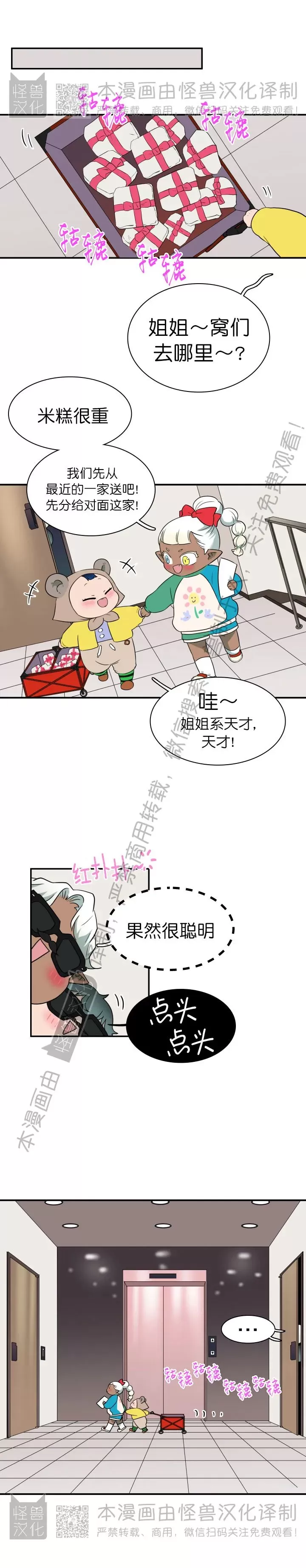 【DearDoor / 门[耽美]】漫画-（番外20）章节漫画下拉式图片-19.jpg