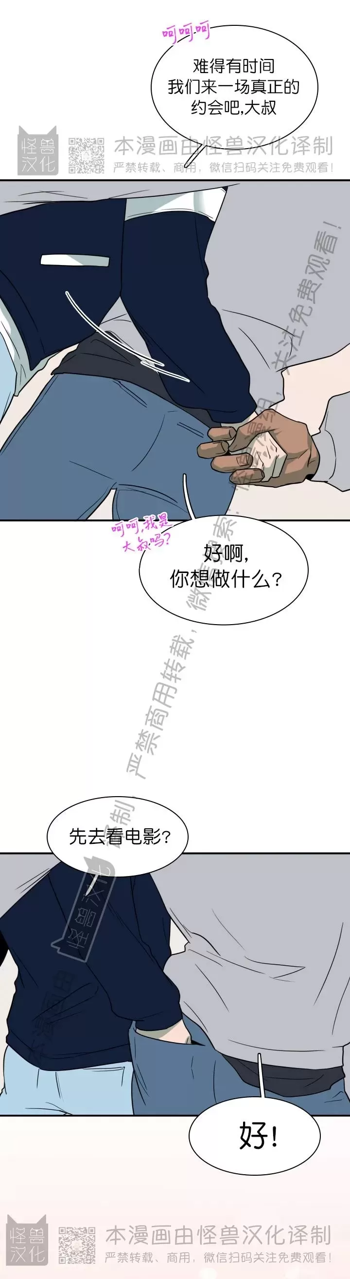 【DearDoor / 门[耽美]】漫画-（番外24）章节漫画下拉式图片-13.jpg