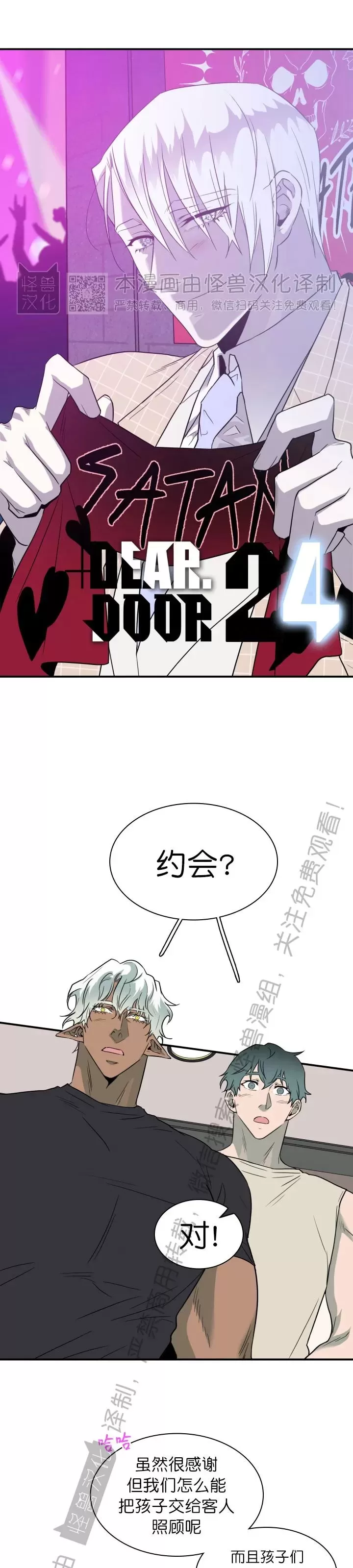 【DearDoor / 门[耽美]】漫画-（番外24）章节漫画下拉式图片-1.jpg