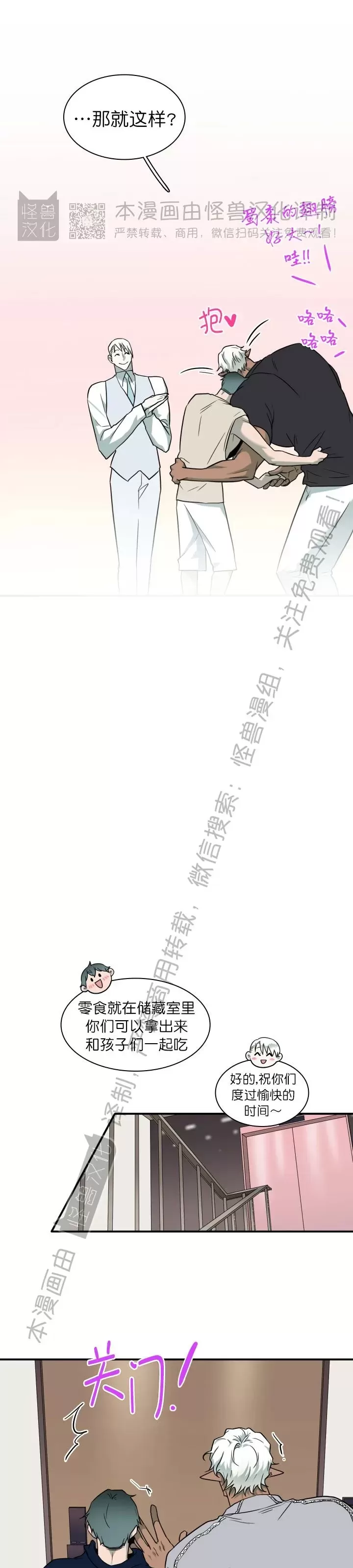 【DearDoor / 门[耽美]】漫画-（番外24）章节漫画下拉式图片-7.jpg