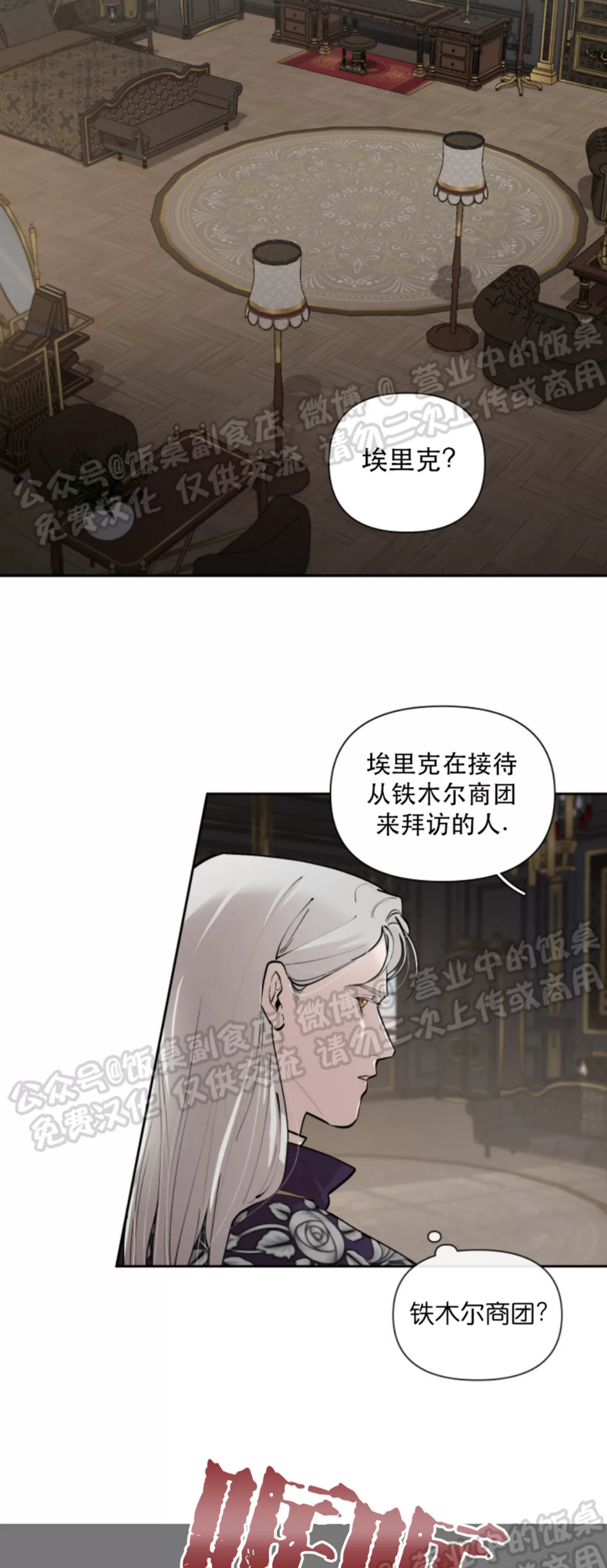 【Plaything成为某大公阁下的玩物[耽美]】漫画-（外传06）章节漫画下拉式图片-第24张图片