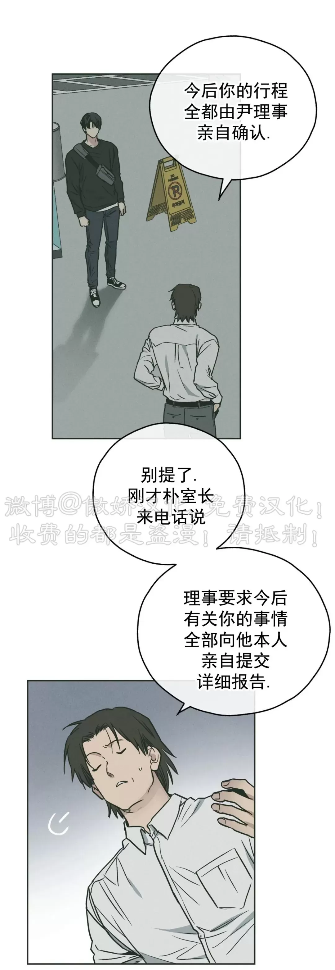 【偿还/PAYBACK[耽美]】漫画-（第37话）章节漫画下拉式图片-26.jpg