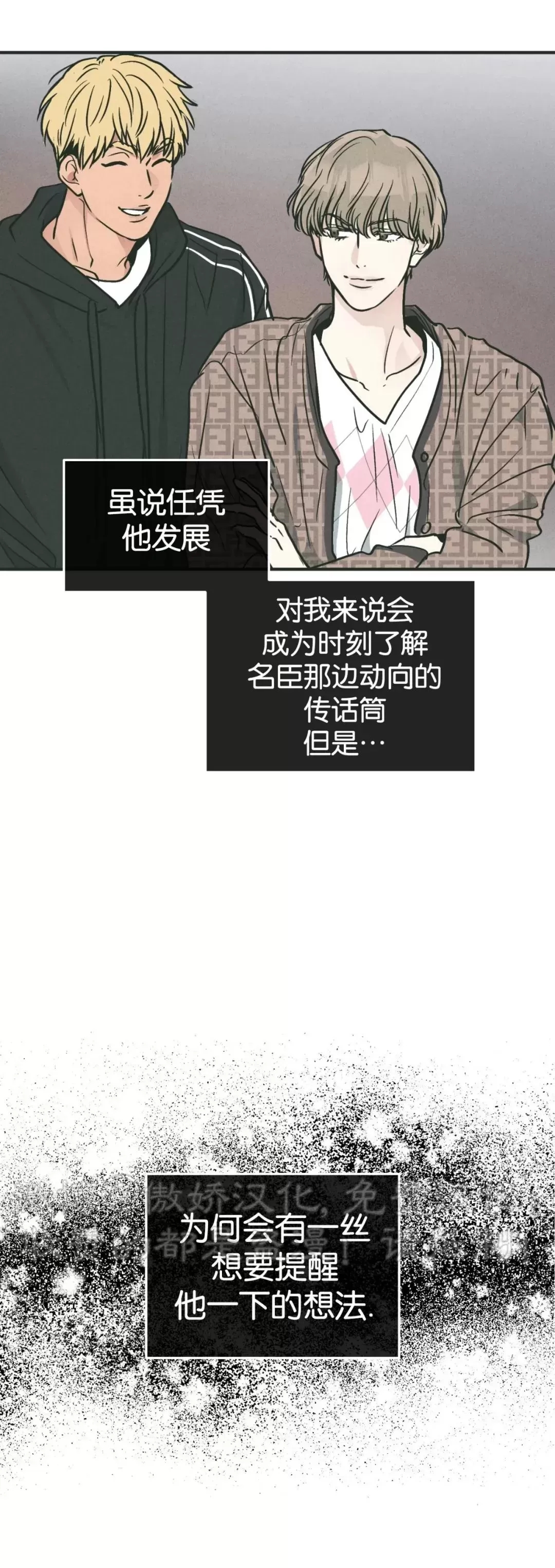 【偿还/PAYBACK[耽美]】漫画-（第37话）章节漫画下拉式图片-18.jpg