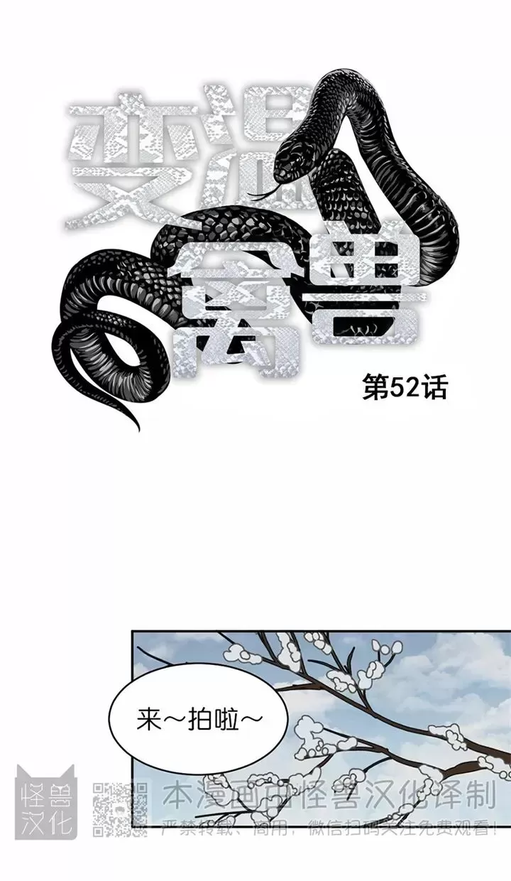 【冷血动物/变温野兽[耽美]】漫画-（第52话）章节漫画下拉式图片-6.jpg