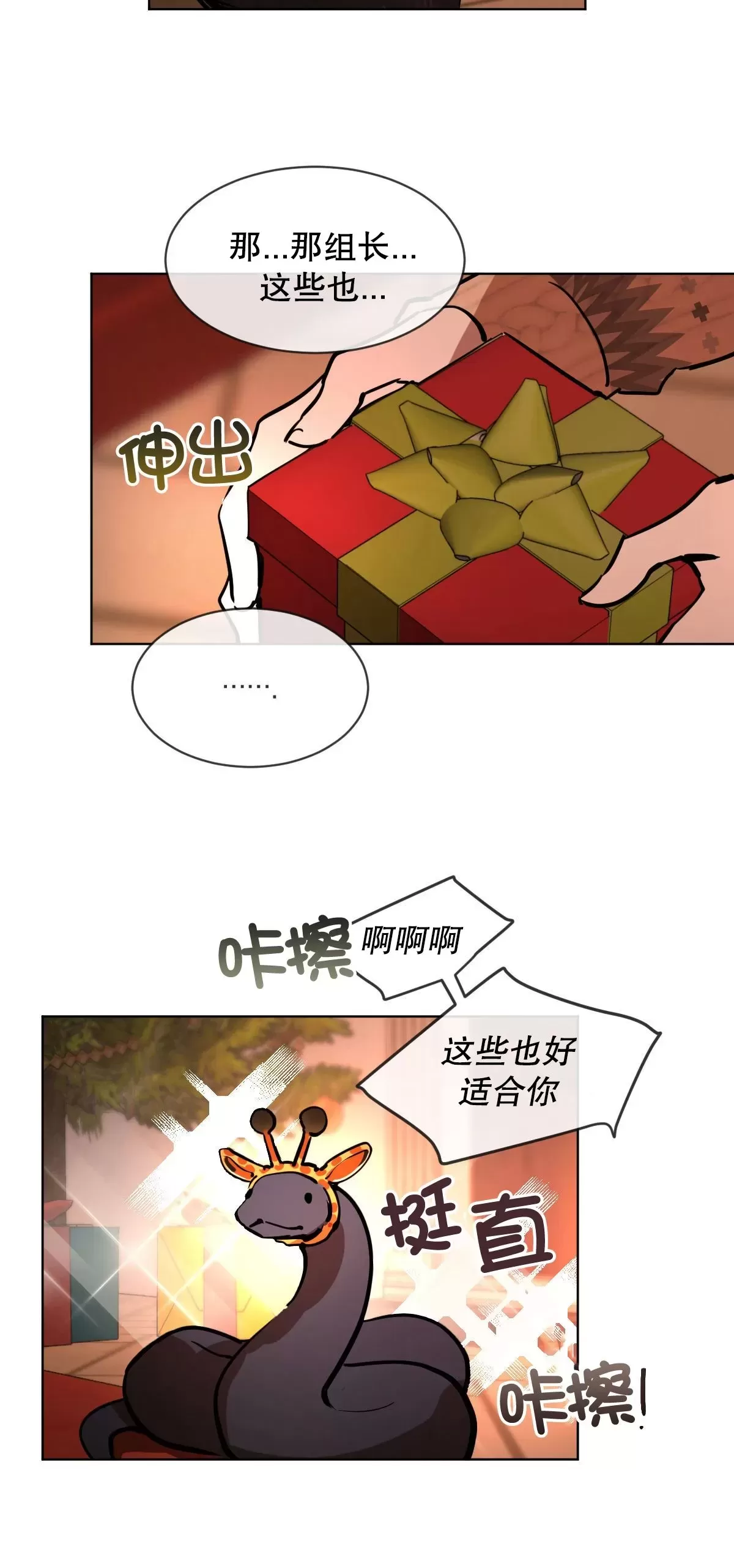 【冷血动物/变温野兽[耽美]】漫画-（圣诞特别篇）章节漫画下拉式图片-6.jpg