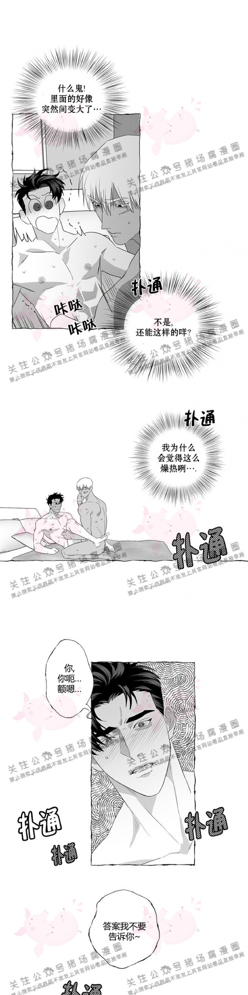 【蝴蝶陷阱[耽美]】漫画-（第04话）章节漫画下拉式图片-18.jpg