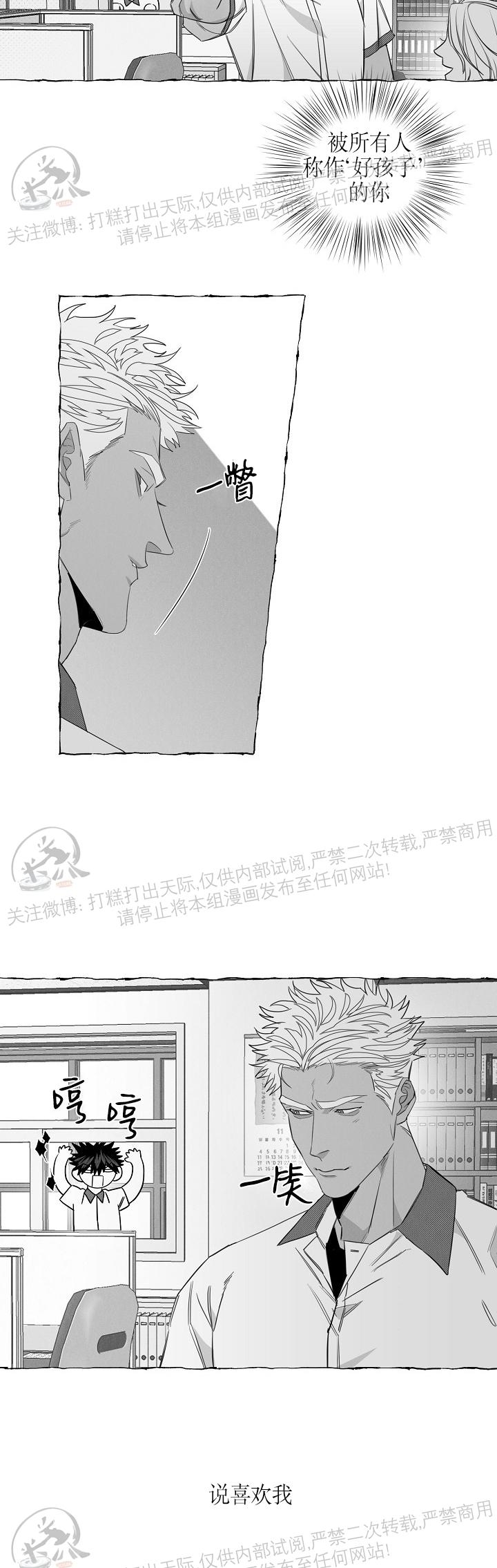 【蝴蝶陷阱[耽美]】漫画-（第10话）章节漫画下拉式图片-8.jpg