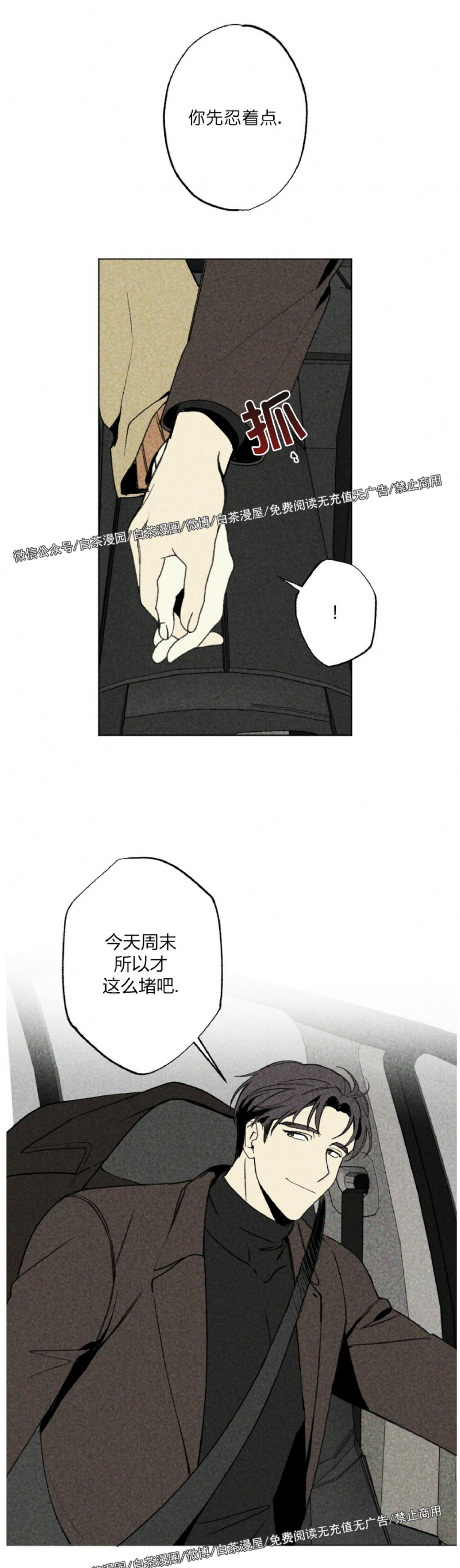 【恋爱记/热恋期[耽美]】漫画-（第01话）章节漫画下拉式图片-4.jpg