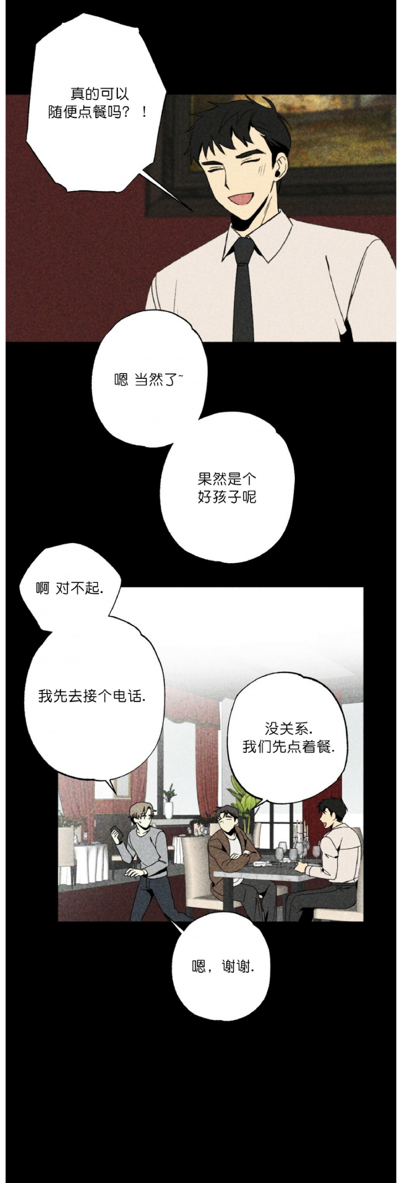 【恋爱记/热恋期[耽美]】漫画-（第01话）章节漫画下拉式图片-第9张图片