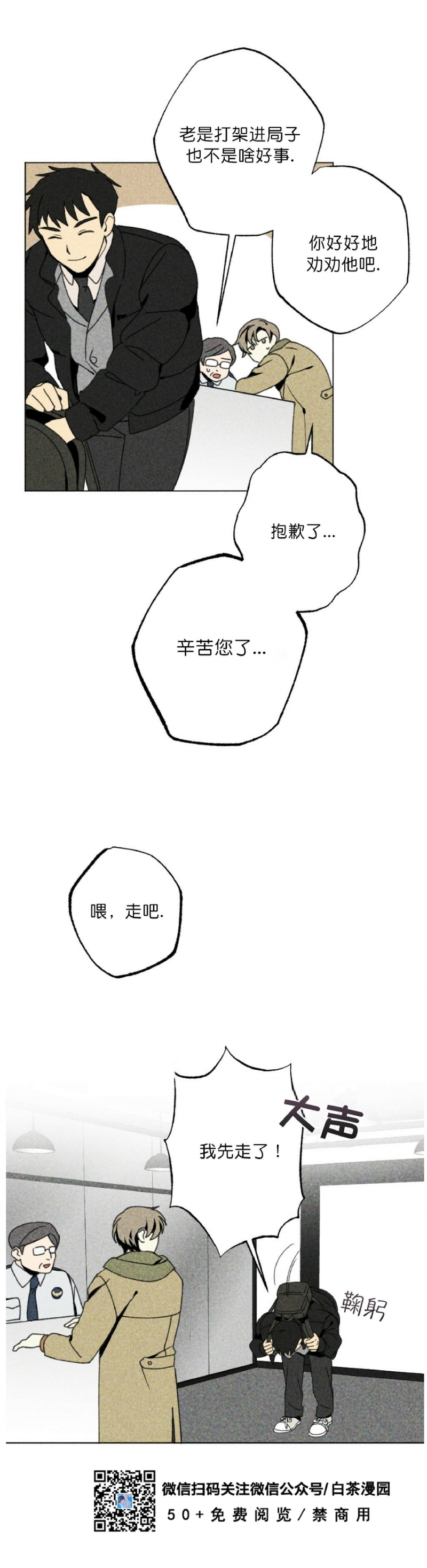 【恋爱记/热恋期[耽美]】漫画-（第01话）章节漫画下拉式图片-15.jpg