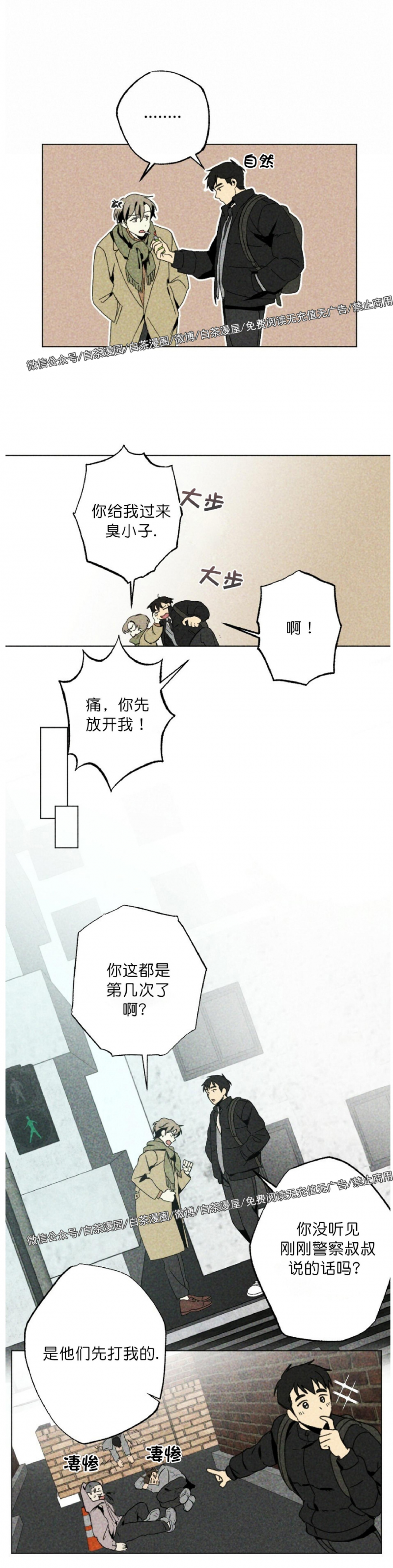 【恋爱记/热恋期[耽美]】漫画-（第01话）章节漫画下拉式图片-17.jpg