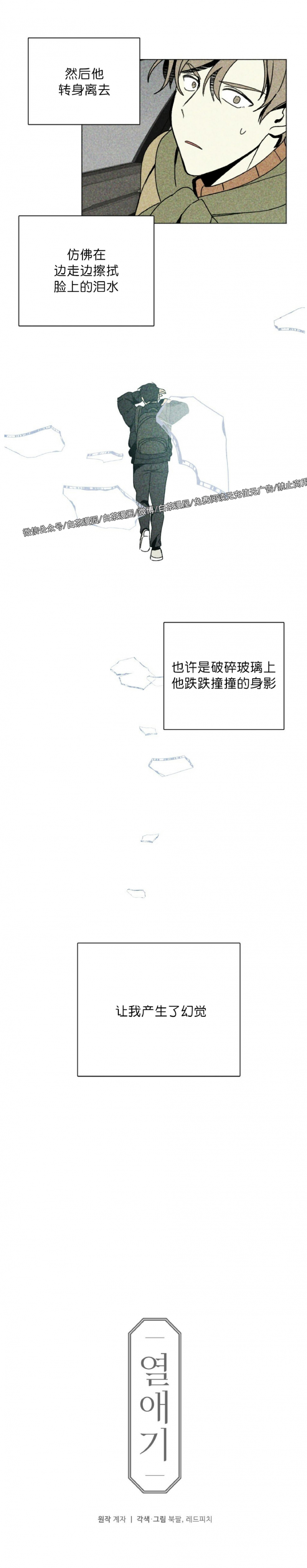 【恋爱记/热恋期[耽美]】漫画-（第01话）章节漫画下拉式图片-第34张图片