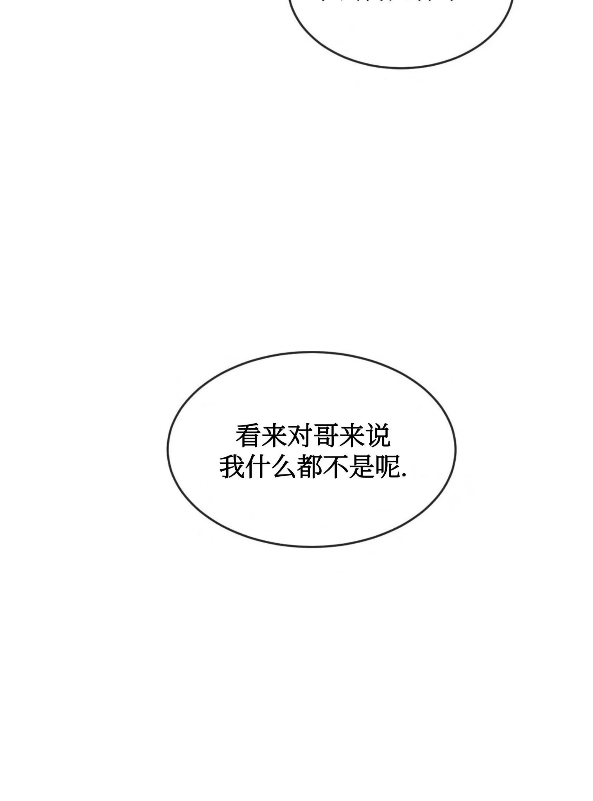 【相剋/相克[耽美]】漫画-（第43话）章节漫画下拉式图片-75.jpg