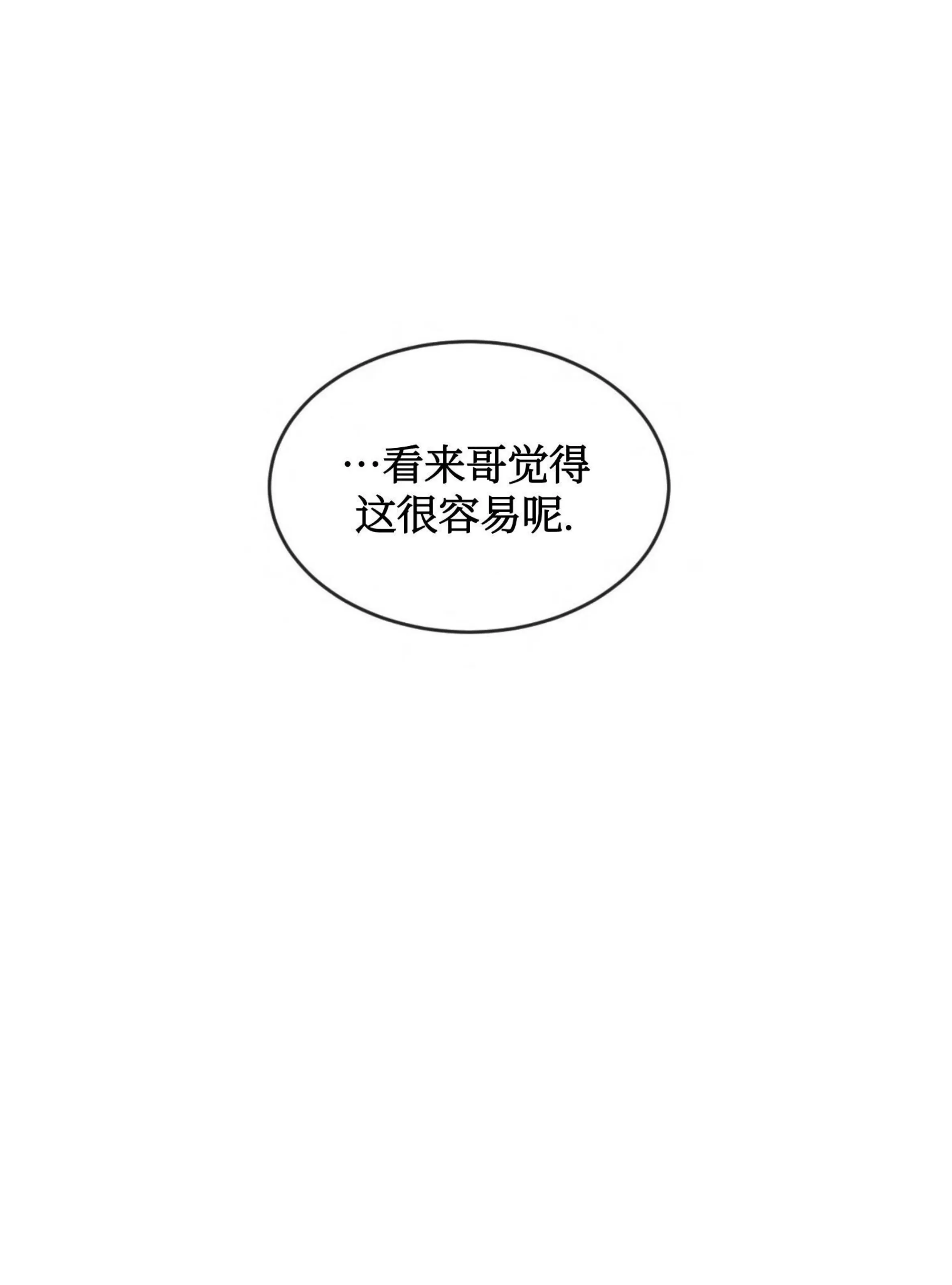 【相剋/相克[耽美]】漫画-（第43话）章节漫画下拉式图片-71.jpg