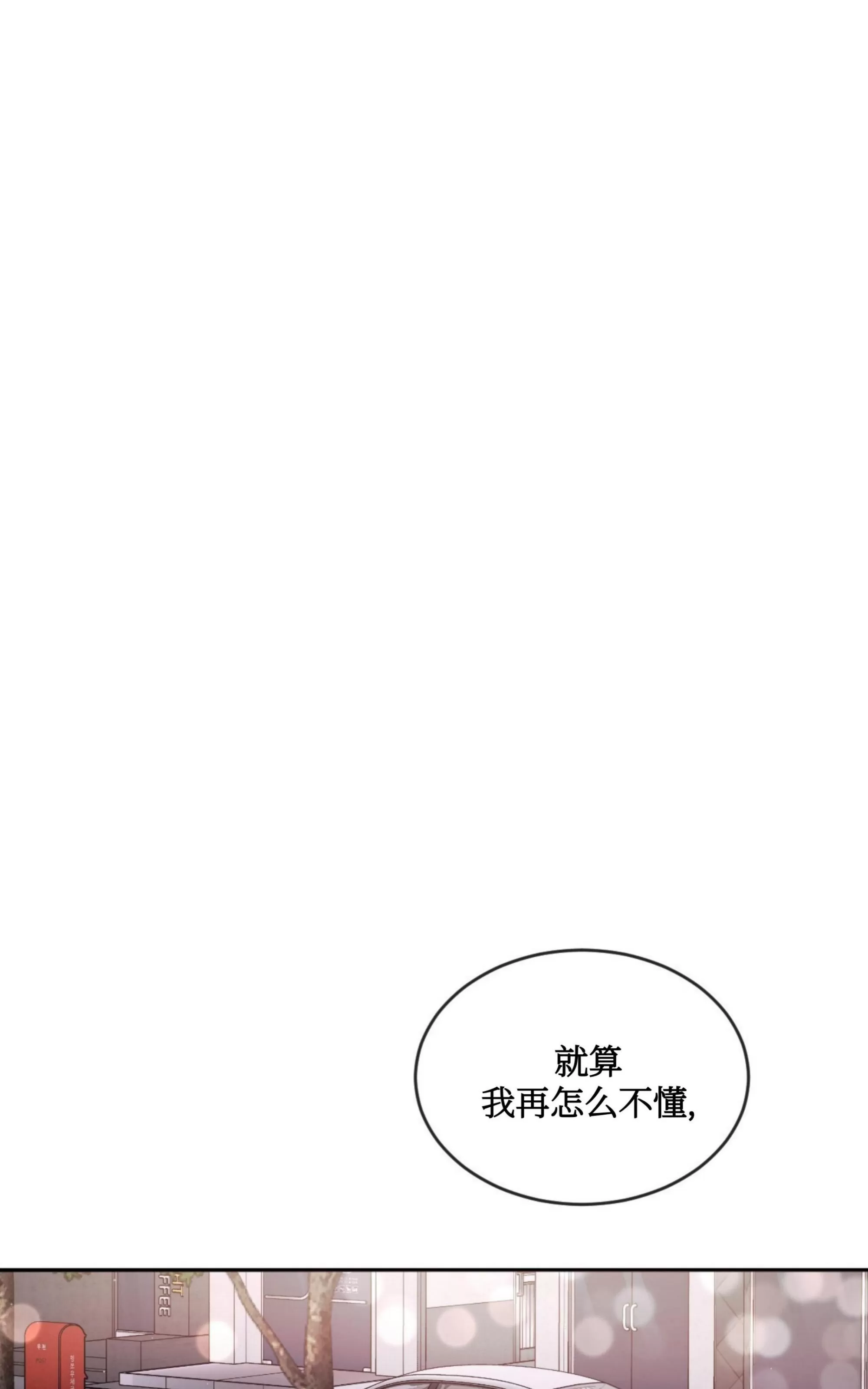 【相剋/相克[耽美]】漫画-（第44话）章节漫画下拉式图片-70.jpg