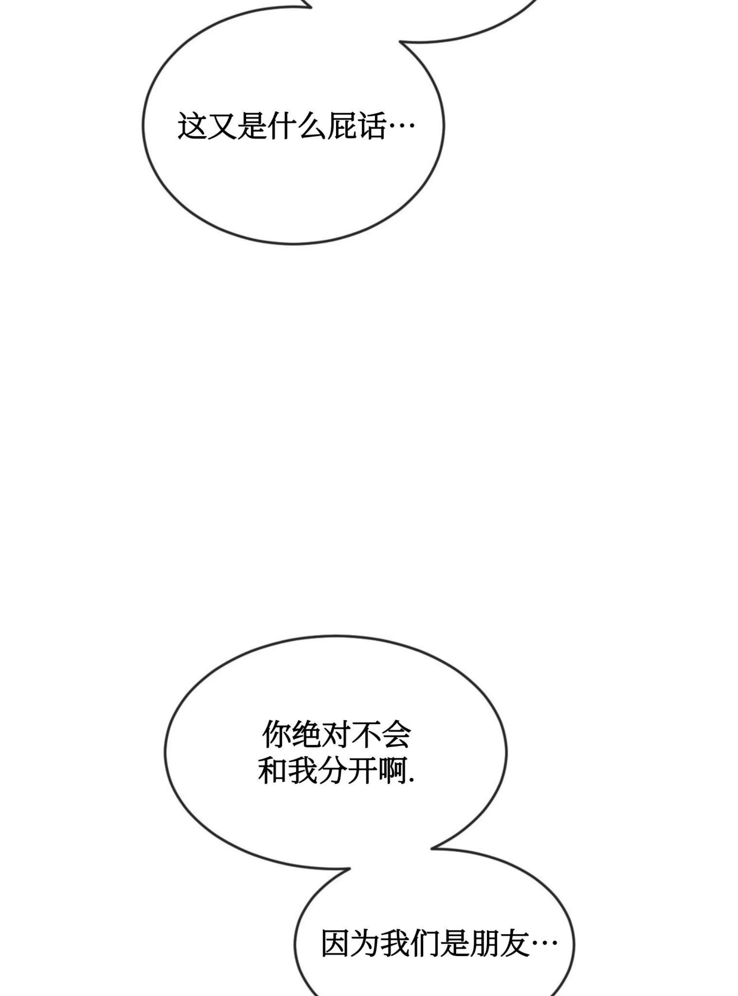 【相剋/相克[耽美]】漫画-（第46话）章节漫画下拉式图片-51.jpg