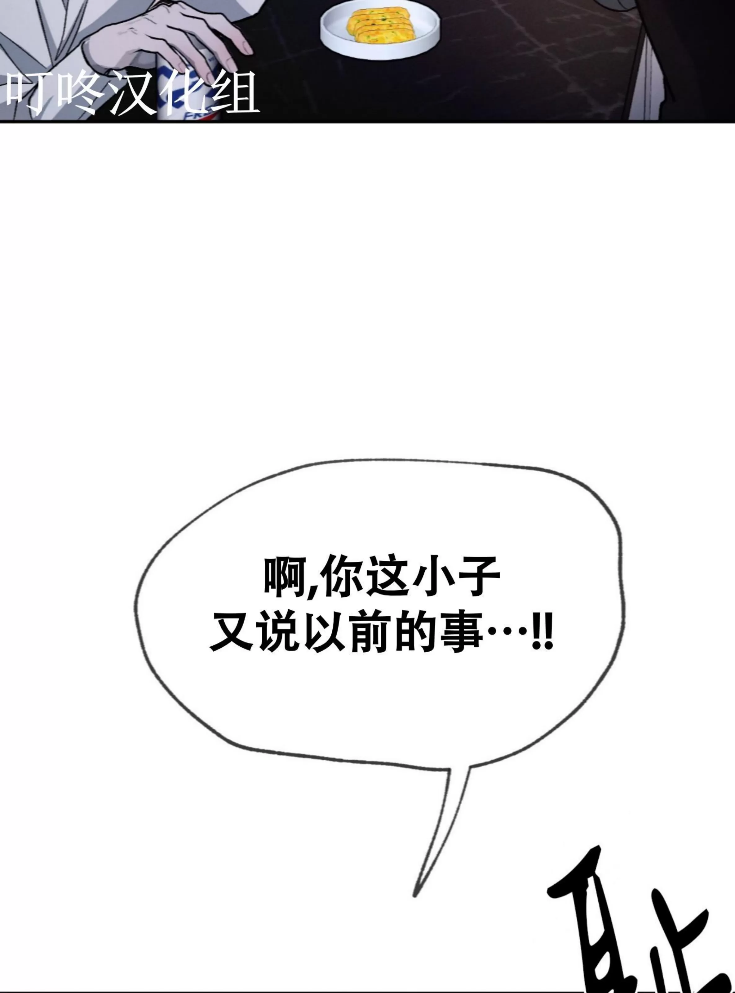 【相剋/相克[耽美]】漫画-（第46话）章节漫画下拉式图片-77.jpg