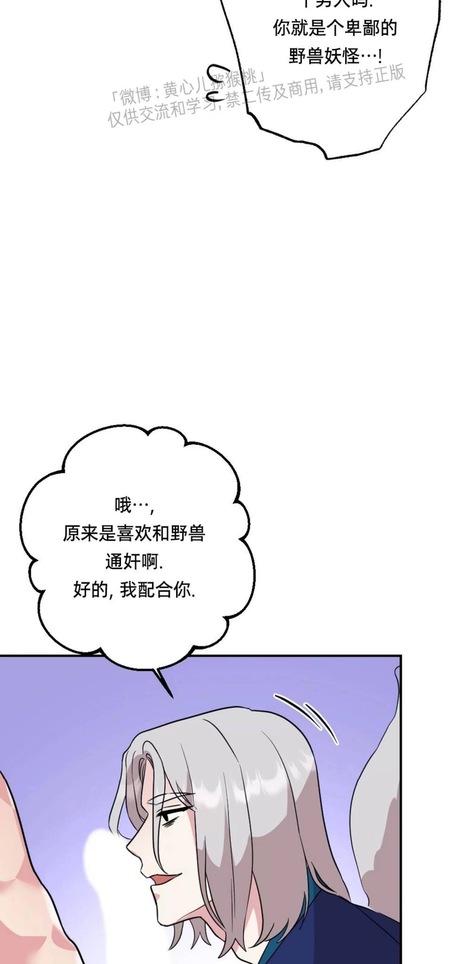 【月刊大胸[耽美]】漫画-（第26话-2）章节漫画下拉式图片-26.jpg