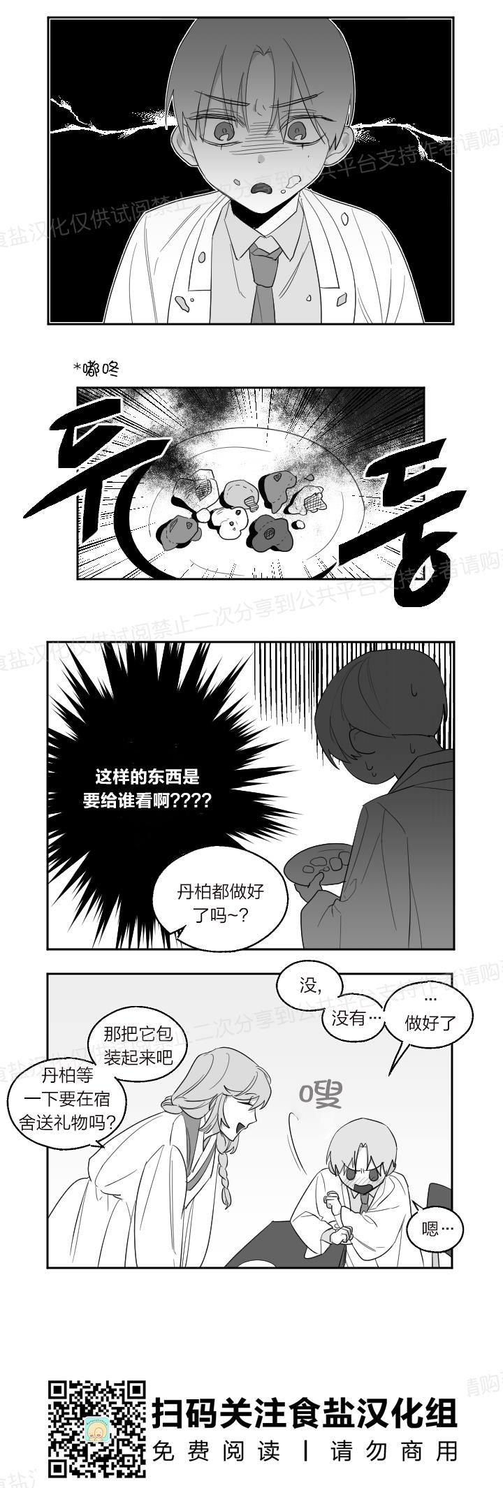 【见习爱神/爱的SOS[耽美]】漫画-（第07.5话）章节漫画下拉式图片-4.jpg