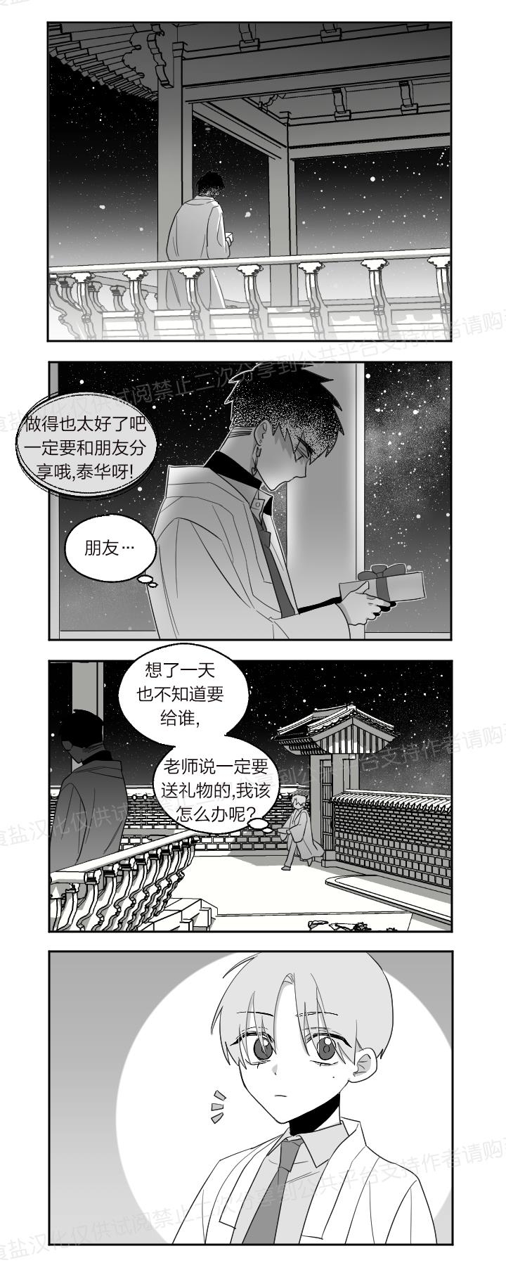 【见习爱神/爱的SOS[耽美]】漫画-（第07.5话）章节漫画下拉式图片-第5张图片