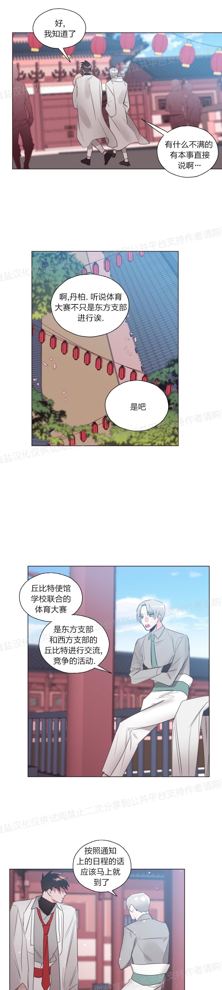 【见习爱神/爱的SOS[耽美]】漫画-（第24话）章节漫画下拉式图片-15.jpg