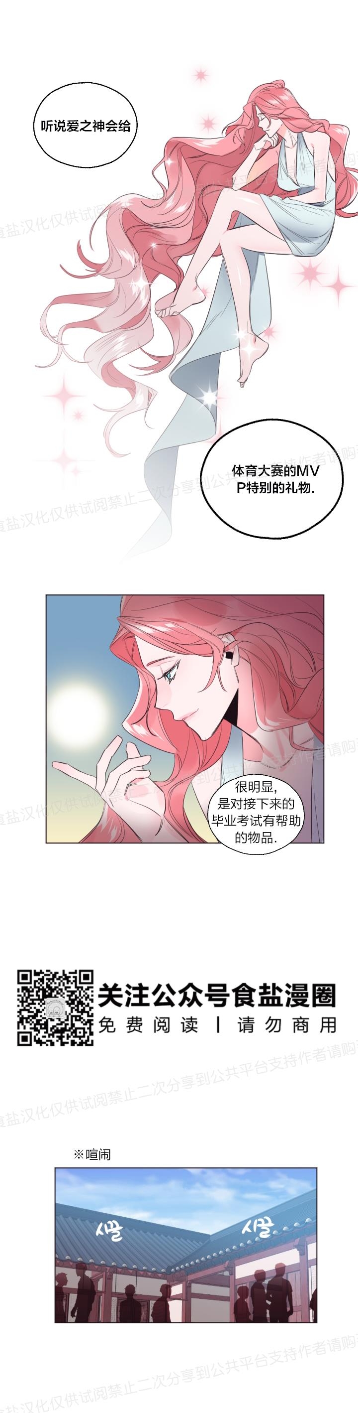 【见习爱神/爱的SOS[耽美]】漫画-（第24话）章节漫画下拉式图片-19.jpg