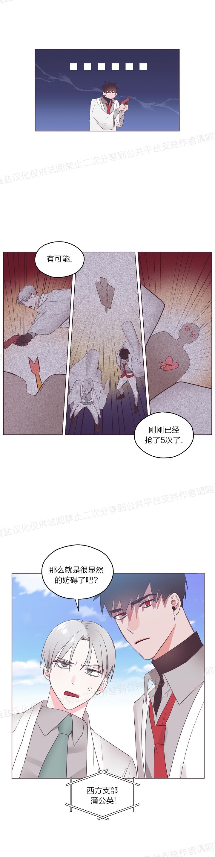 【见习爱神/爱的SOS[耽美]】漫画-（第25话）章节漫画下拉式图片-第13张图片