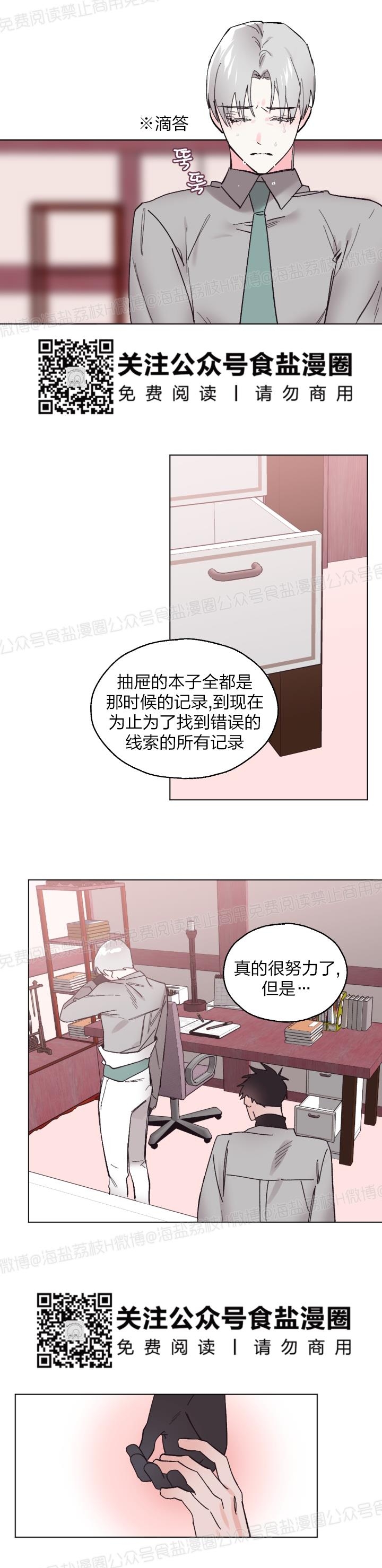 【见习爱神/爱的SOS[耽美]】漫画-（第30话）章节漫画下拉式图片-17.jpg