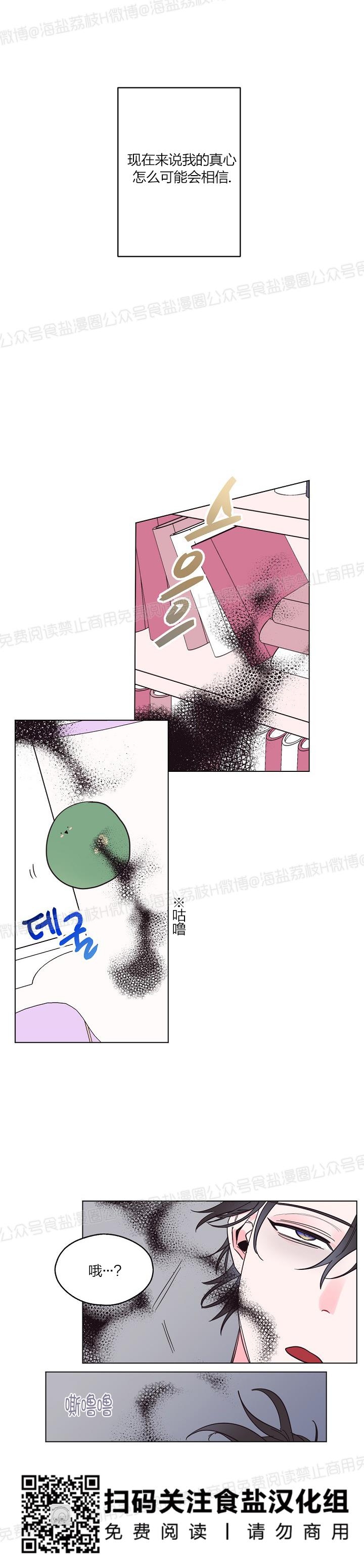 【见习爱神/爱的SOS[耽美]】漫画-（第34话）章节漫画下拉式图片-21.jpg
