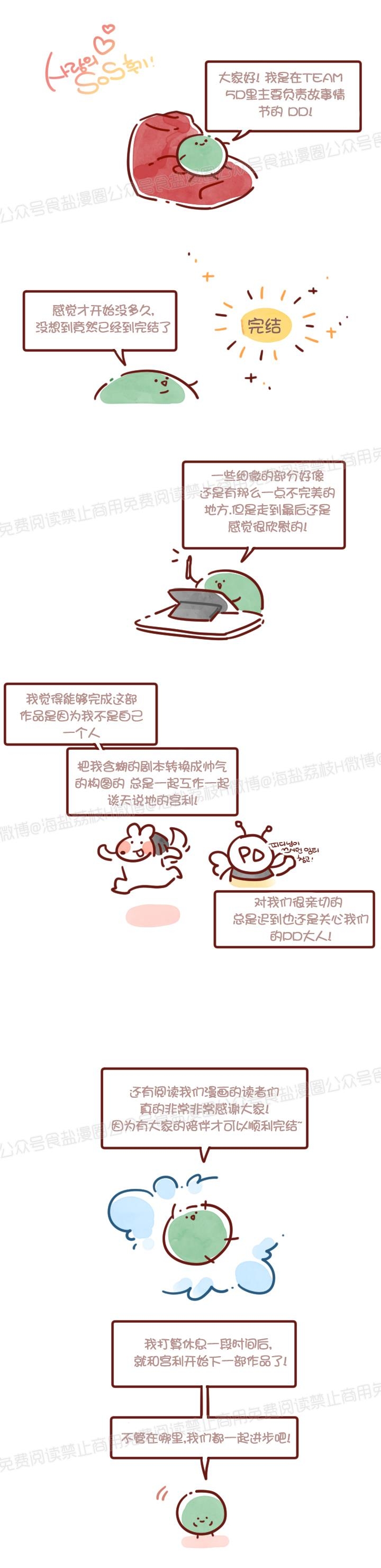 【见习爱神/爱的SOS[耽美]】漫画-（后记）章节漫画下拉式图片-2.jpg