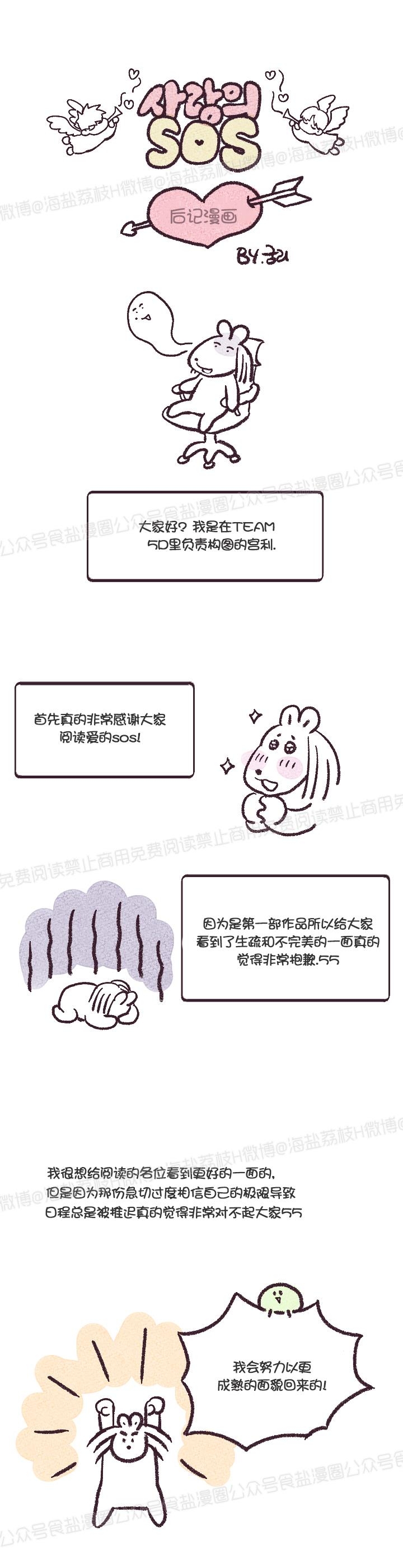 【见习爱神/爱的SOS[耽美]】漫画-（后记）章节漫画下拉式图片-3.jpg