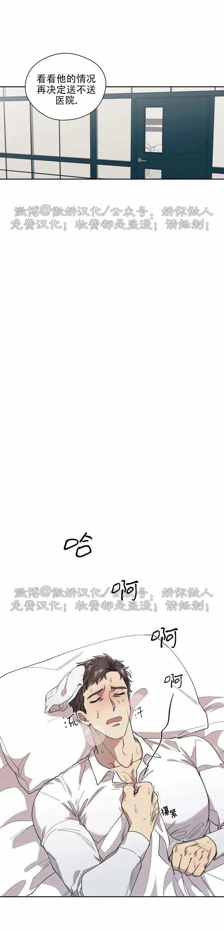【信息素恐惧症[耽美]】漫画-（第01话）章节漫画下拉式图片-28.jpg