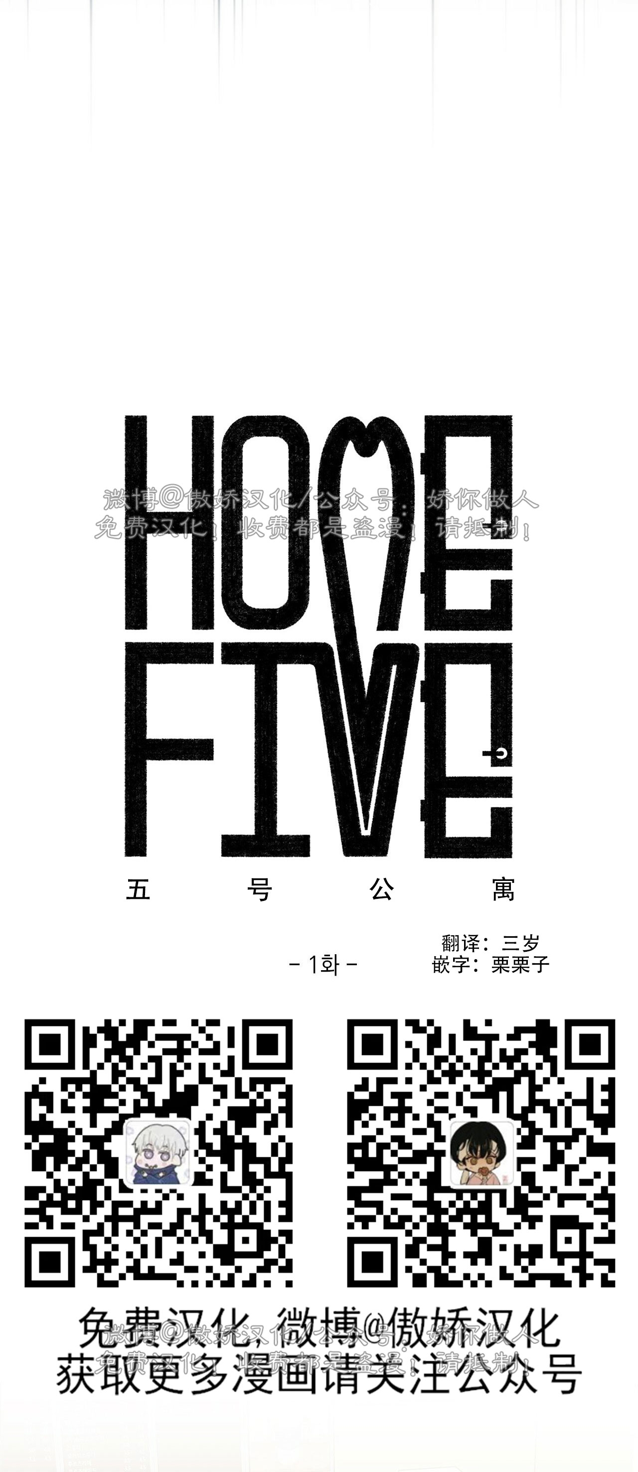 【五号公寓/合租关系/Home Five[耽美]】漫画-（第01话）章节漫画下拉式图片-32.jpg