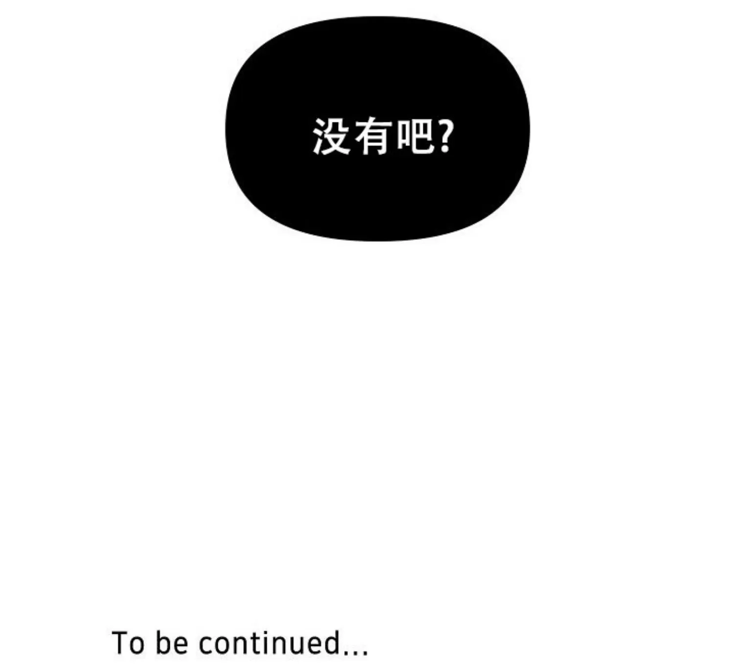 【疯狂列车/危情列车[耽美]】漫画-（第46话）章节漫画下拉式图片-69.jpg