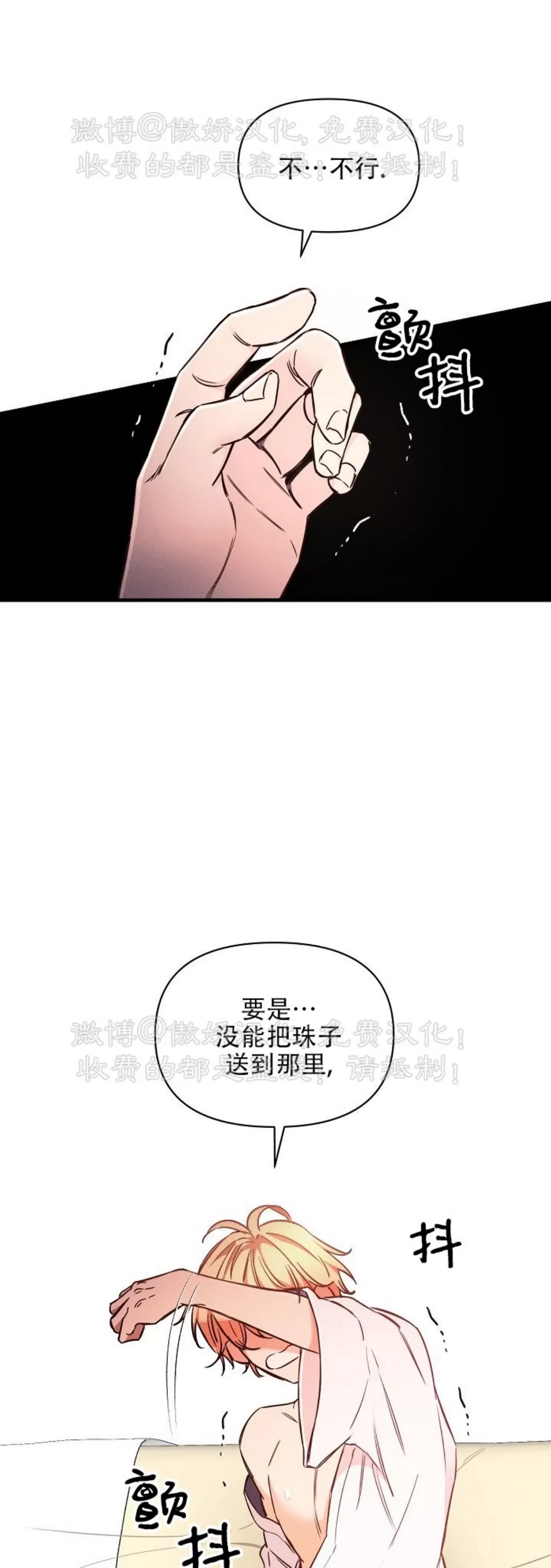 【疯狂列车/危情列车[耽美]】漫画-（第48话）章节漫画下拉式图片-17.jpg
