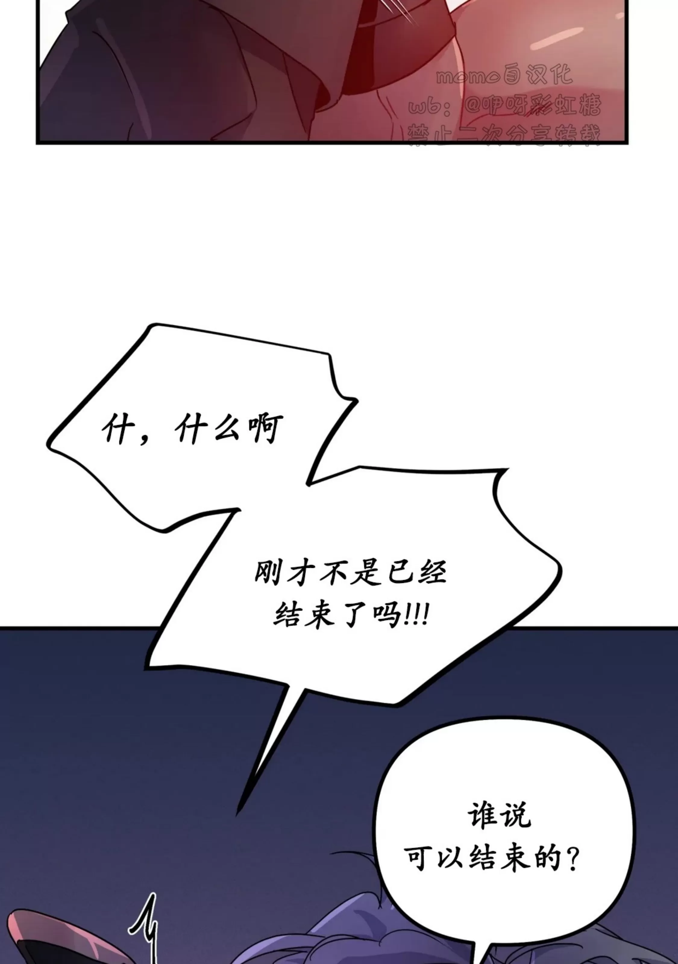 【Dark Fall/暗秋[耽美]】漫画-（第29话）章节漫画下拉式图片-84.jpg